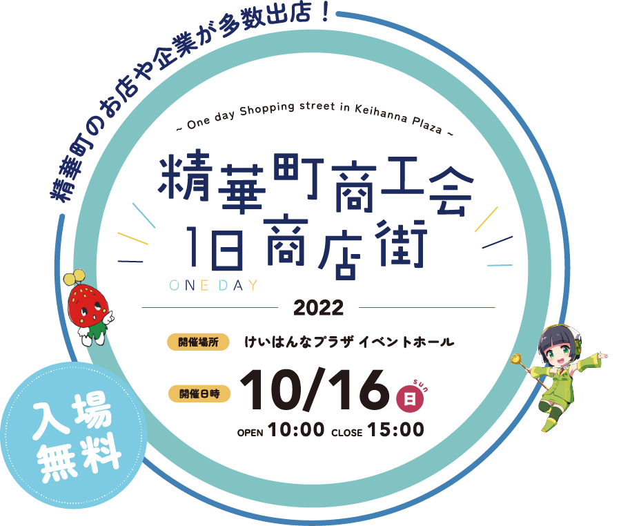 精華町商工会1日商店街
